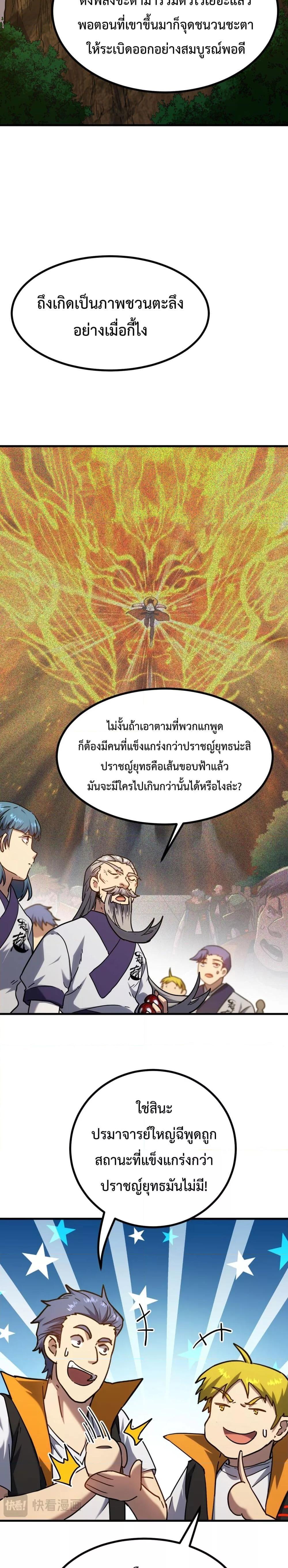 Logging 10,000 Years into the Future ตอนที่ 105 (5)