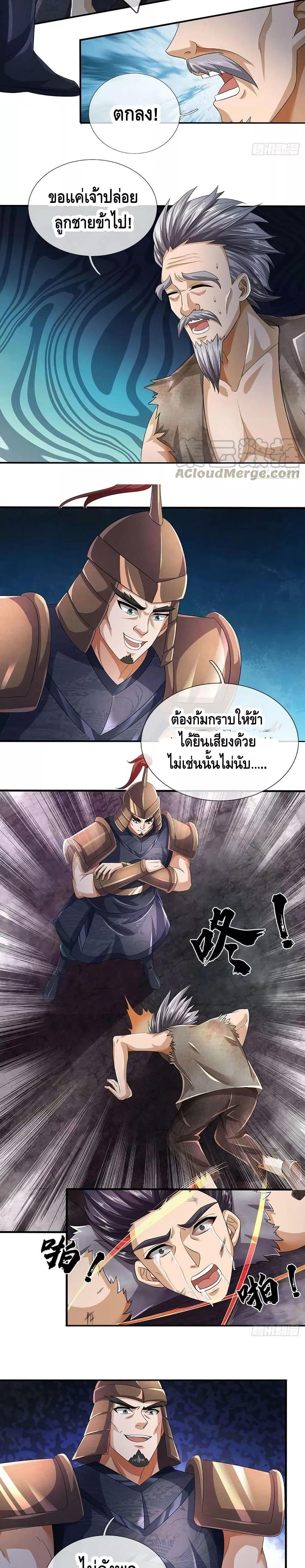 Opening to Supreme Dantian ตอนที่ 171 (17)