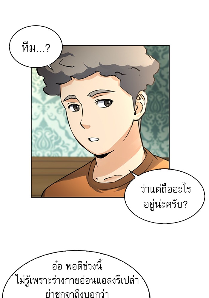 Seoul Station Druid ตอนที่41 (37)