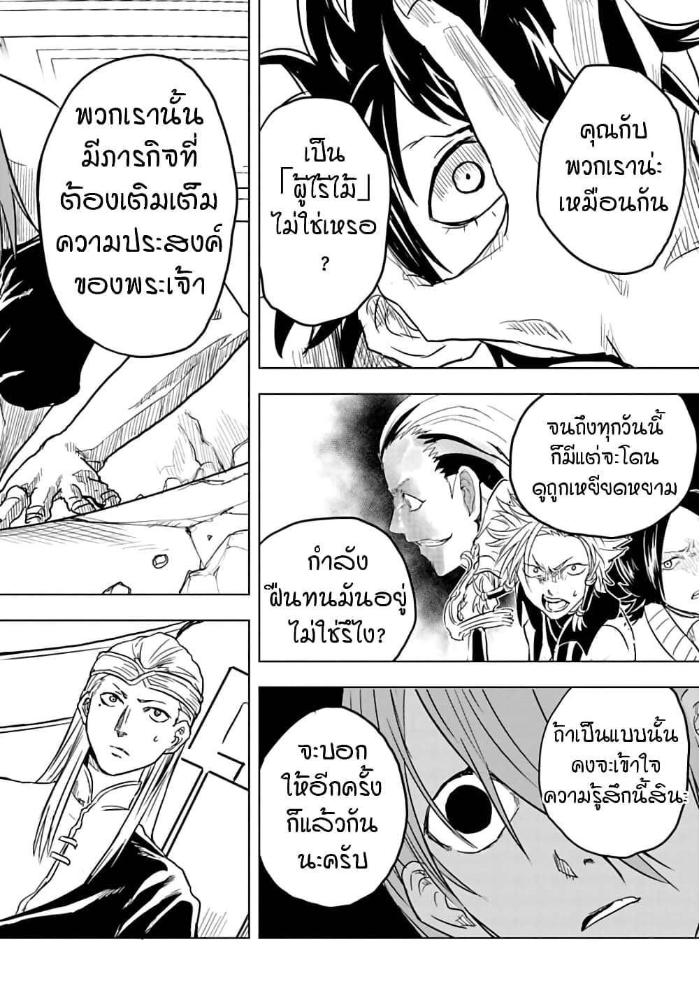 Kokuei no Junk ตอนที่ 36 (19)