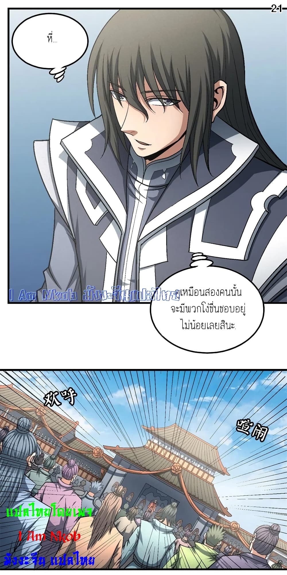 God of Martial Arts ตอนที่ 399 (22)