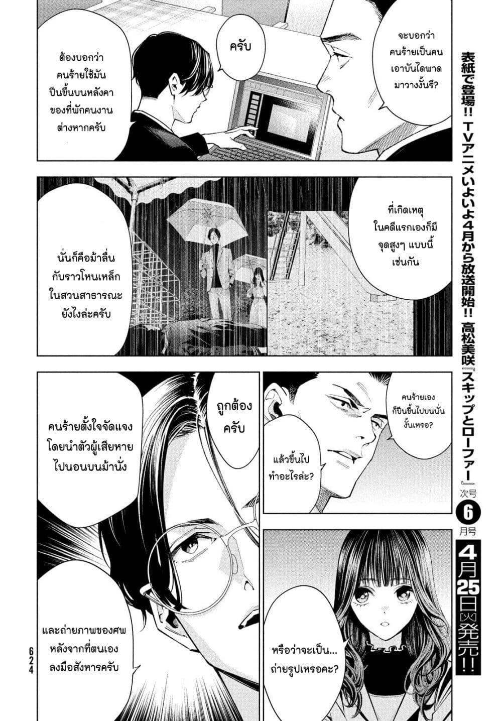 Medium Reibai Tantei Jouzuka Hisui ตอนที่ 7 (16)