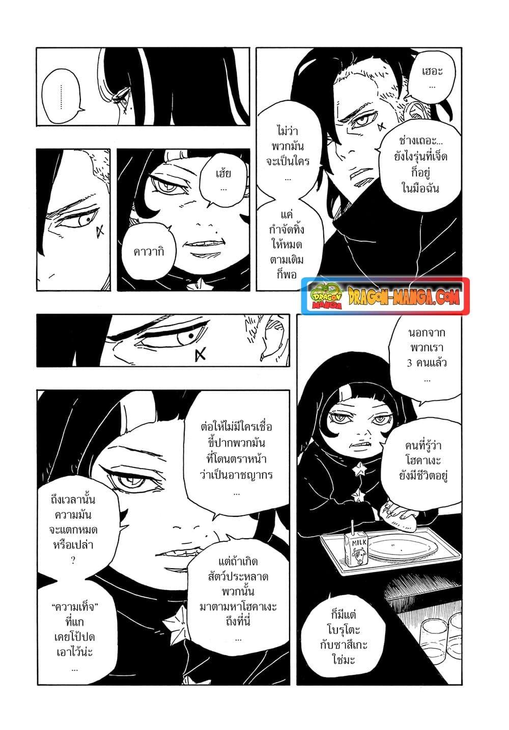 Boruto Two Blue Vortex ตอนที่ 6 (10)