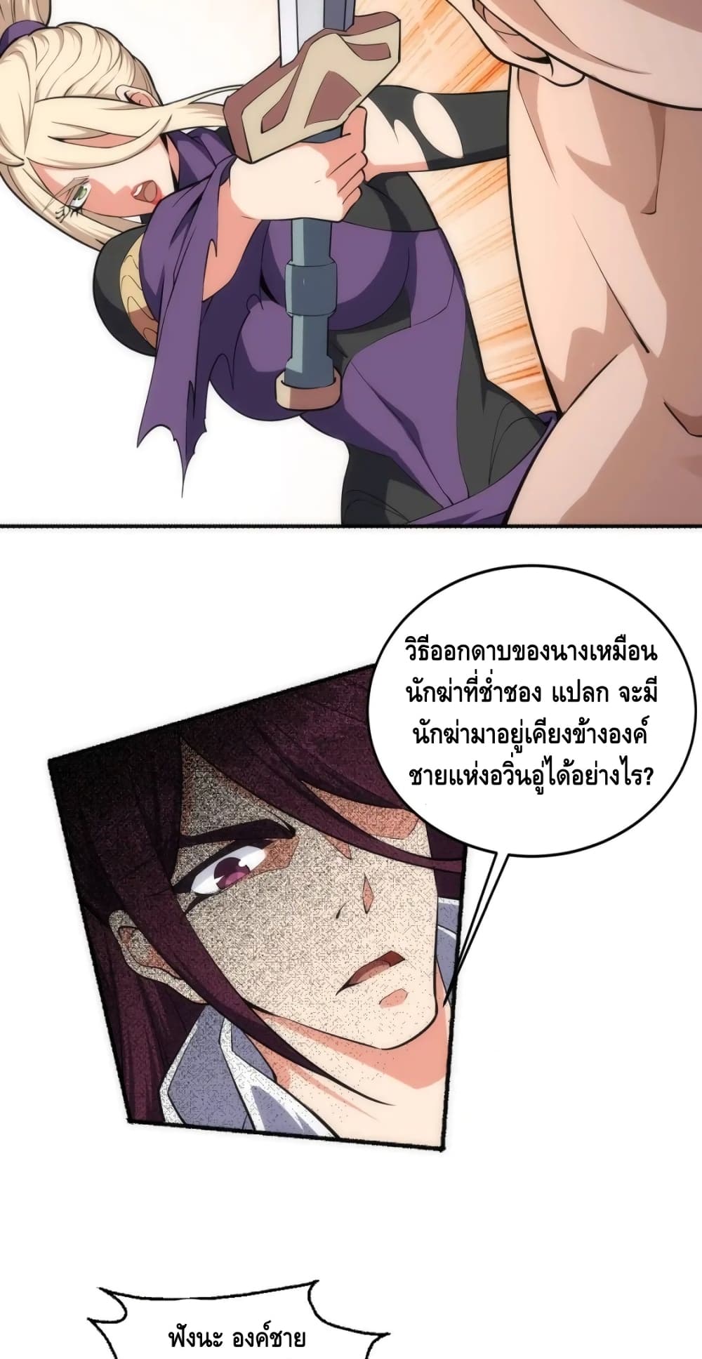 Eternal God Emperor ตอนที่ 51 (22)