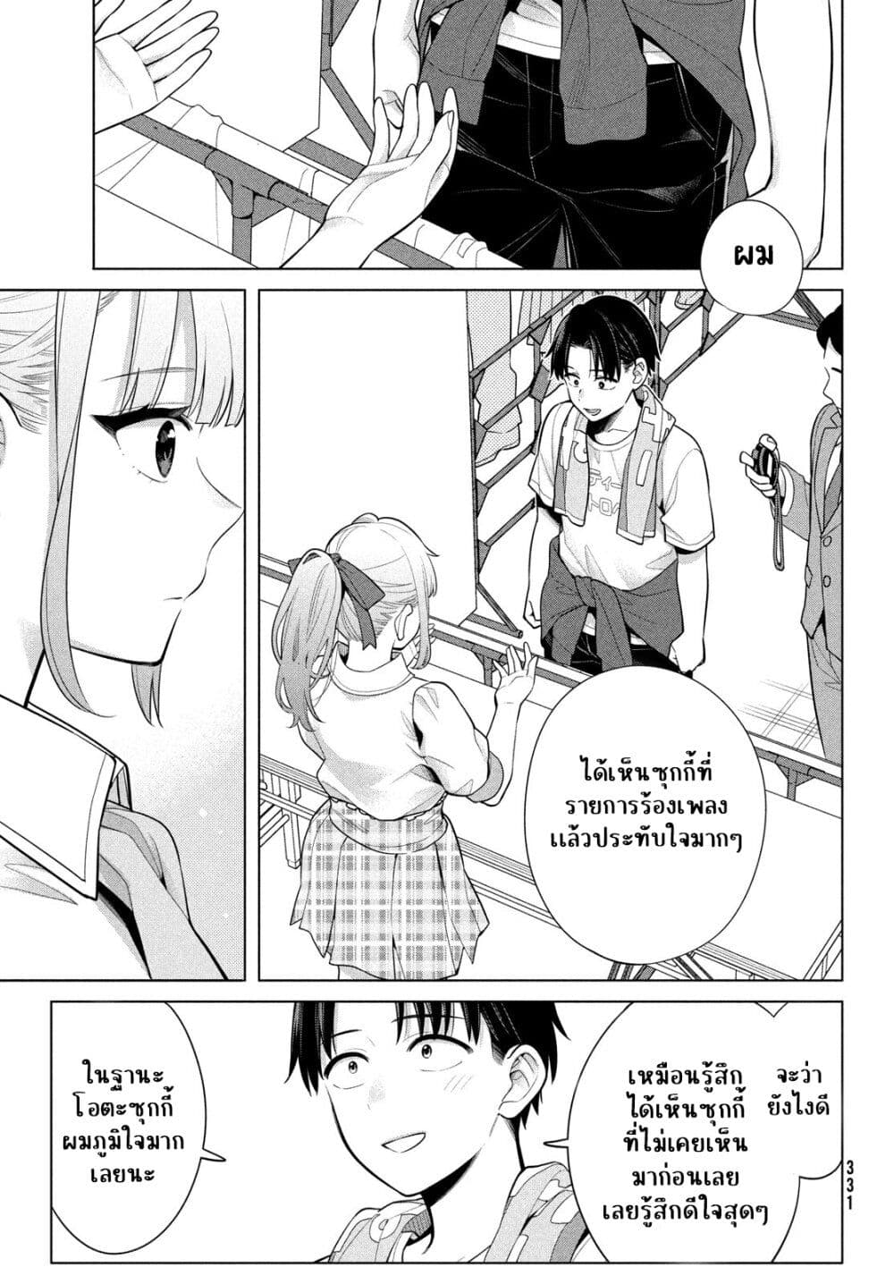 Watashi wo Center ni suru to Chikaimasu ka ตอนที่ 6 (29)