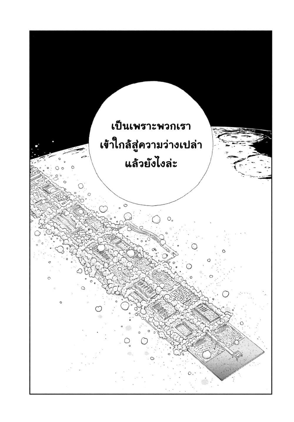 Houseki no Kuni ตอนที่ 75 (7)