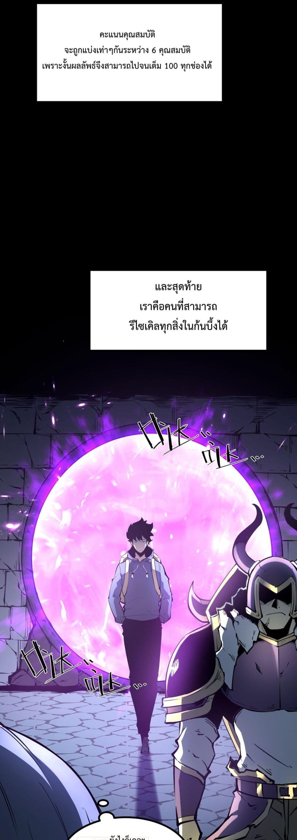 I Became The King by Scavenging – โซโล๋ เลเว๊ลลริ่ง ตอนที่ 6 (10)