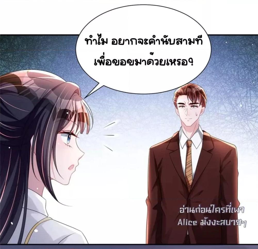 I Was Rocked to the World’s RichestMan in a ตอนที่ 60 (43)