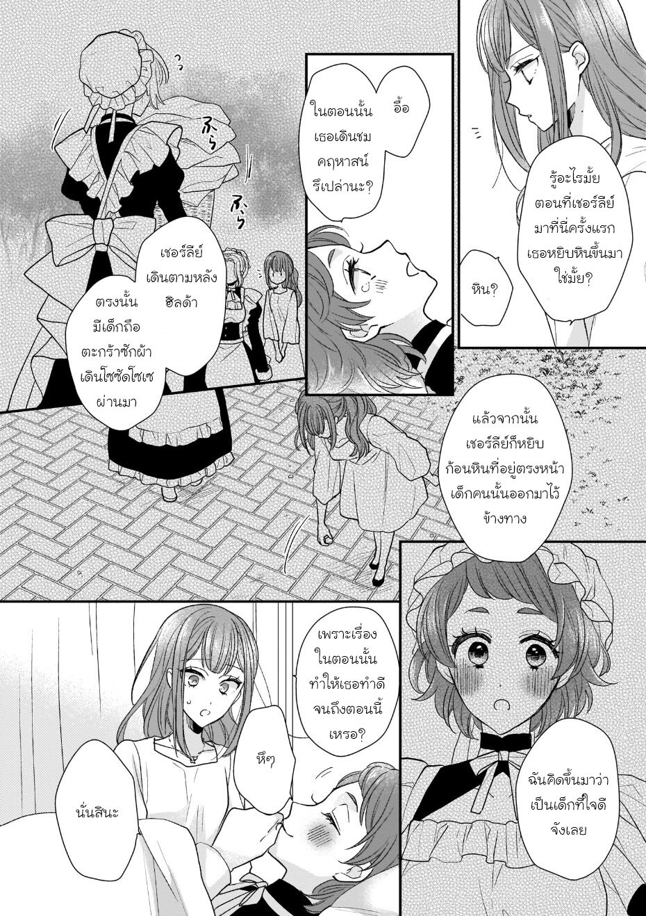 Ookami Ryoushu no Ojousama 8 06