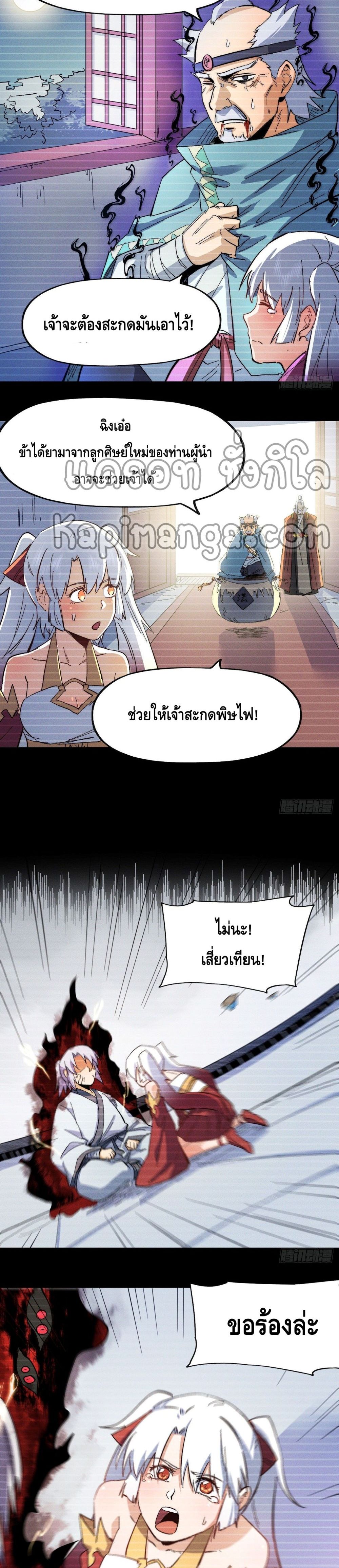 The Strongest Emperor ตอนที่ 49 (14)