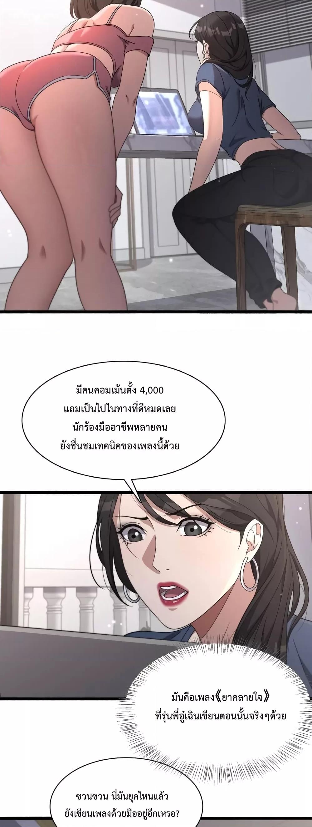 I’m Stuck on the Same Day for a Thousand Years ตอนที่ 33 (13)