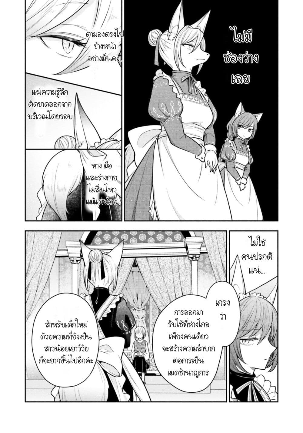 Nekomimi Maid to Shounen Ouji ตอนที่ 3 (9)