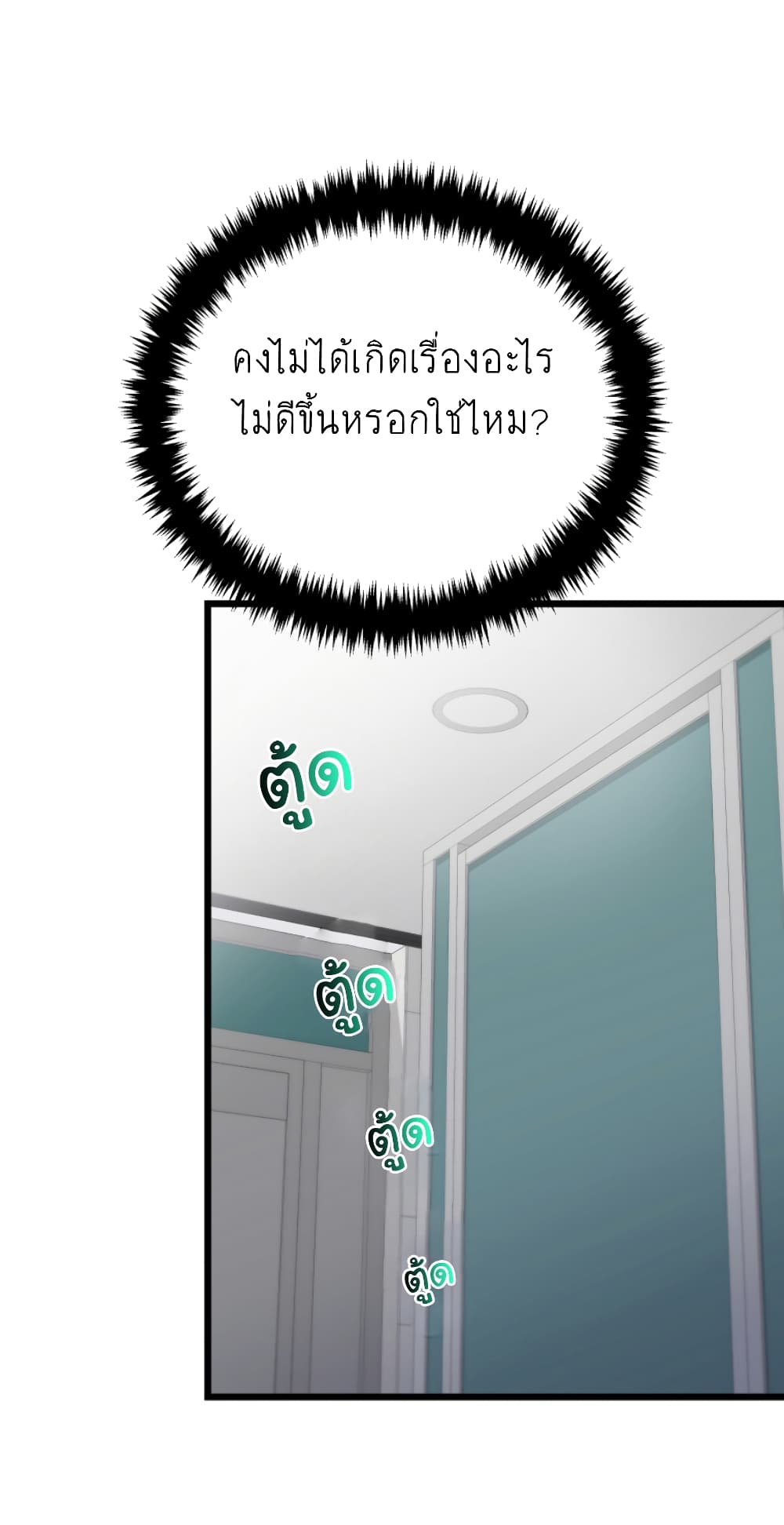 Ganzi Monster ตอนที่ 33 (17)