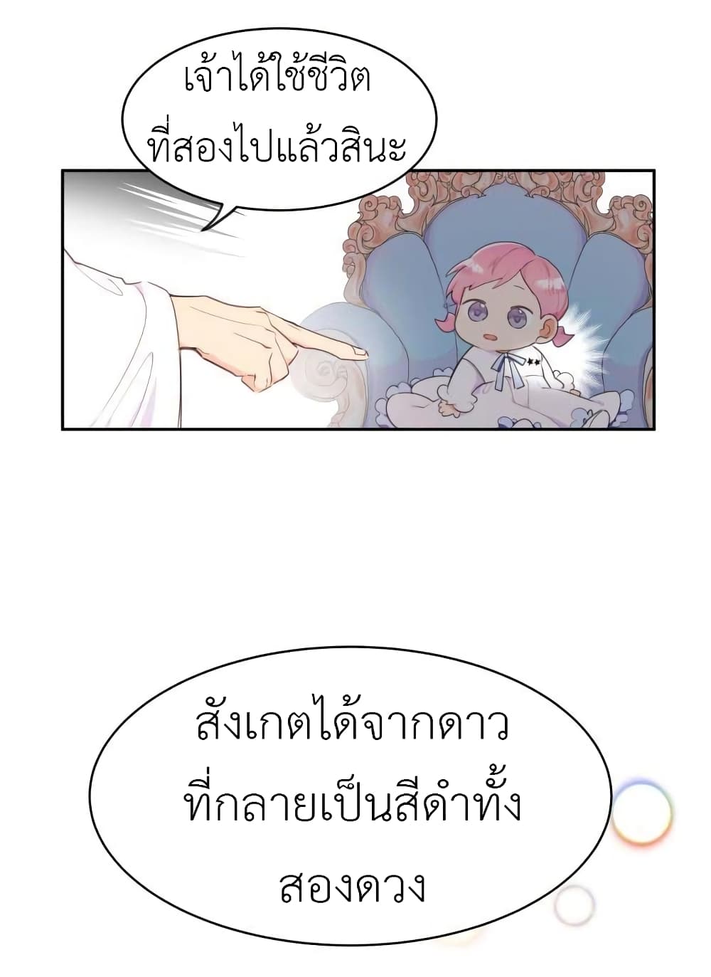 Lotto Princess ตอนที่ 1 (8)