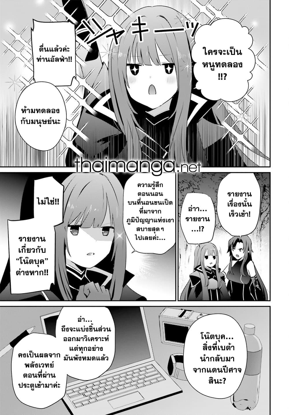 Kage no Jitsuryokusha ni Naritakute! ตอนที่ 62 (21)