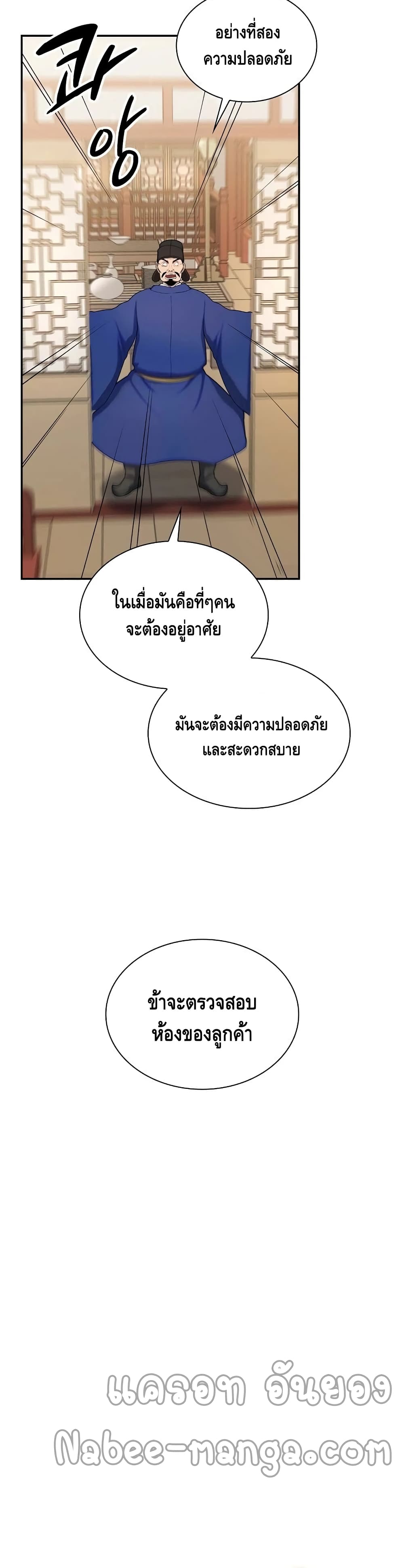 Storm Inn ตอนที่ 40 (34)