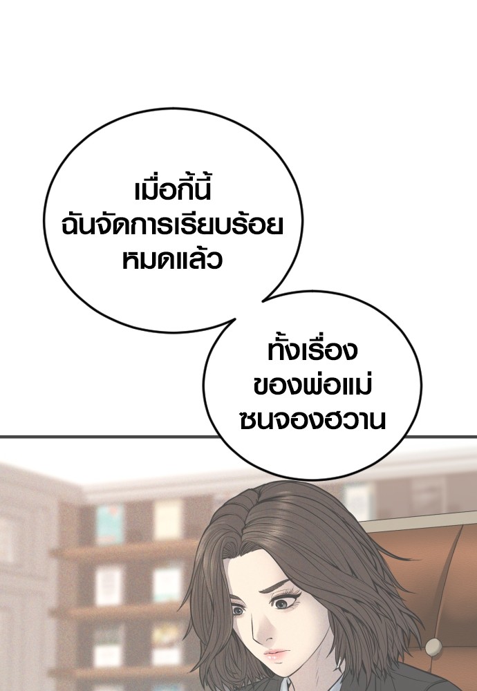 Juvenile Offender ตอนที่ 44 (230)