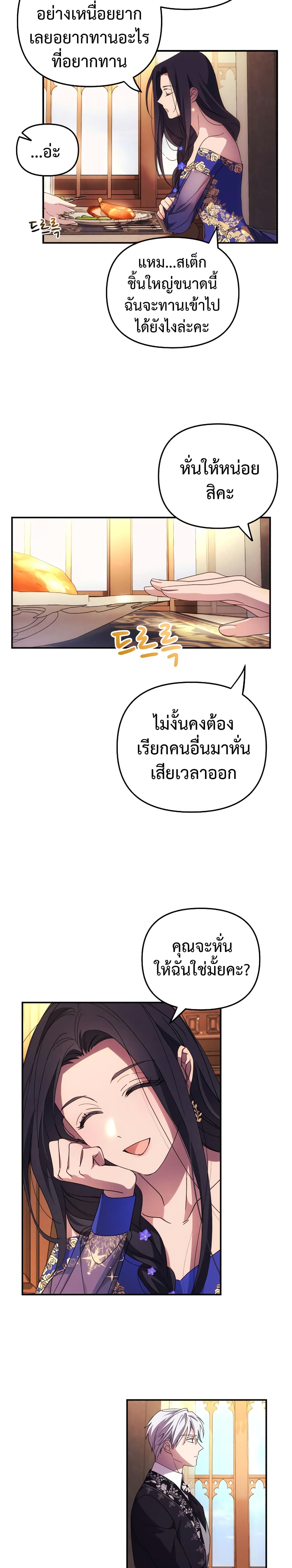 I Seduced the Northern Duke ตอนที่ 6 (25)