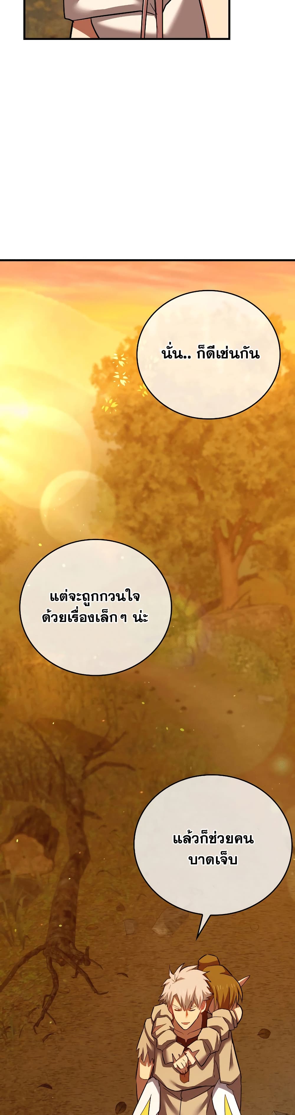 To Hell With Being A Saint, I’m A Doctor ตอนที่ 22 (37)