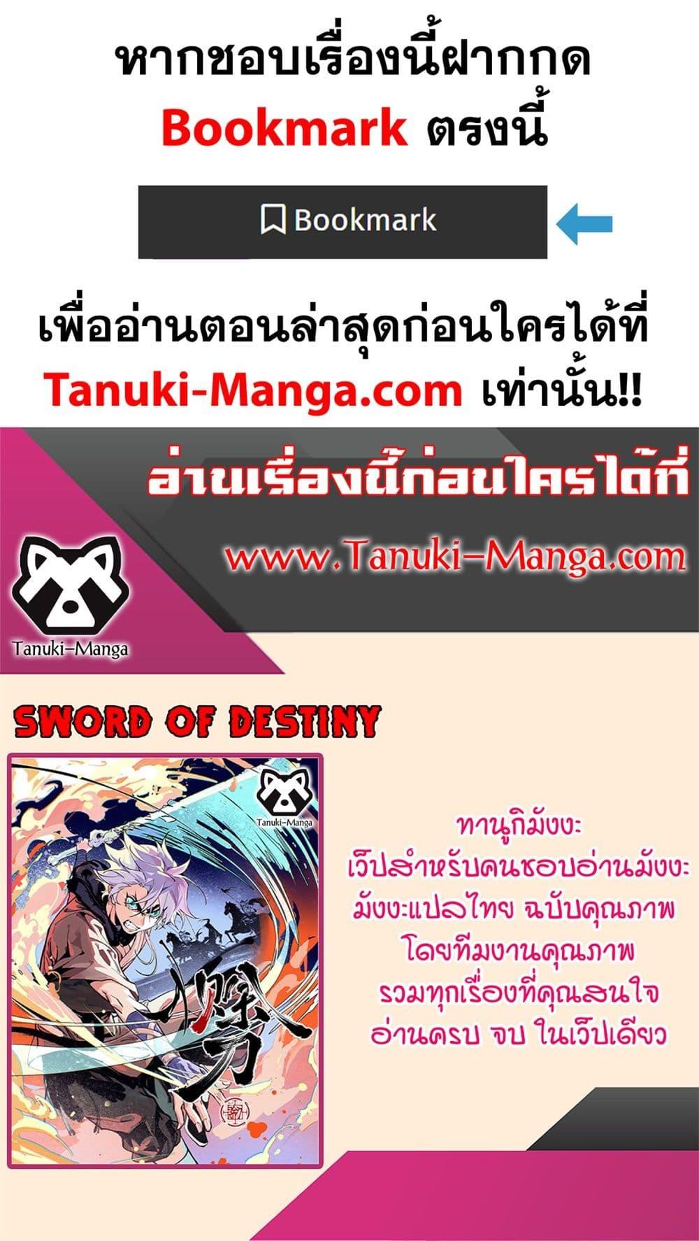 Sword Of Destiny ตอนที่ 9 (50)