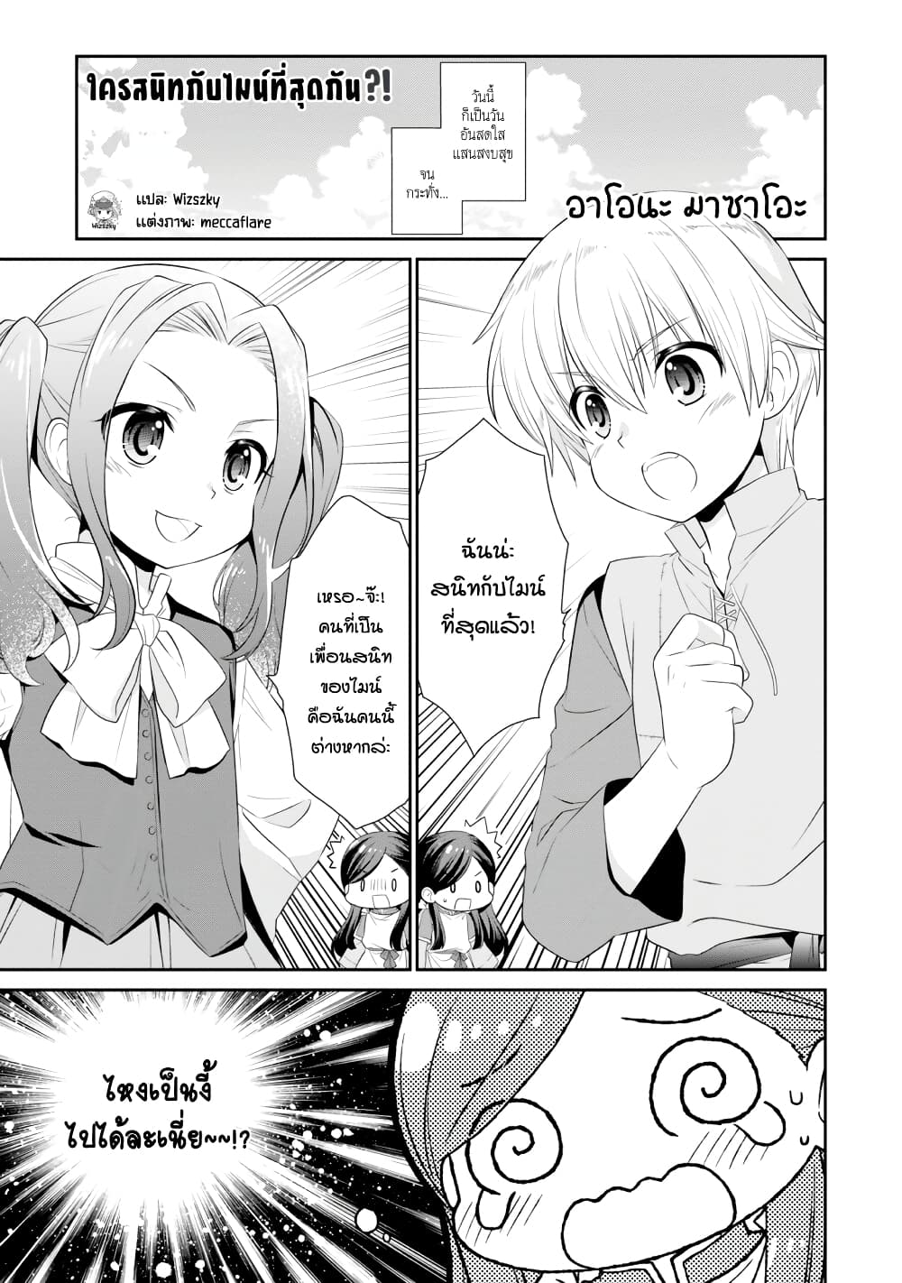 Honzuki no Gekokujou Koushiki Comic Anthology ตอนที่ 11 (2)