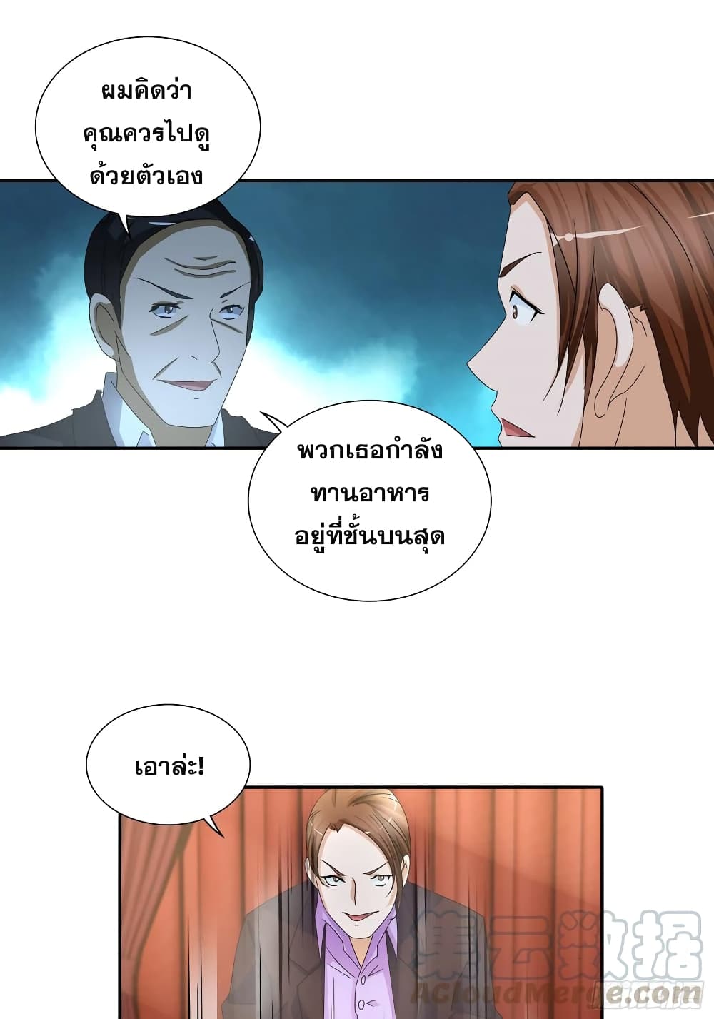 I Am A God of Medicine ตอนที่ 68 (6)