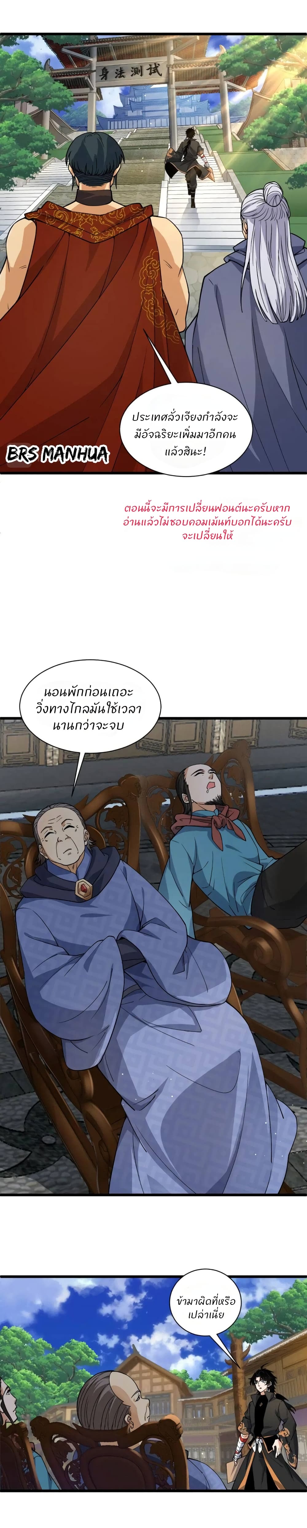 Return of the Youngest Grandmaster ตอนที่ 10 (1)