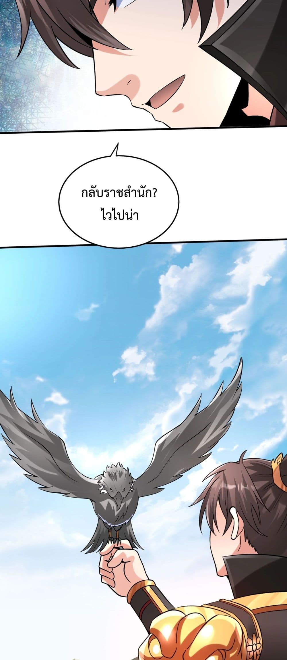 I Kill To Be God ตอนที่ 129 (12)