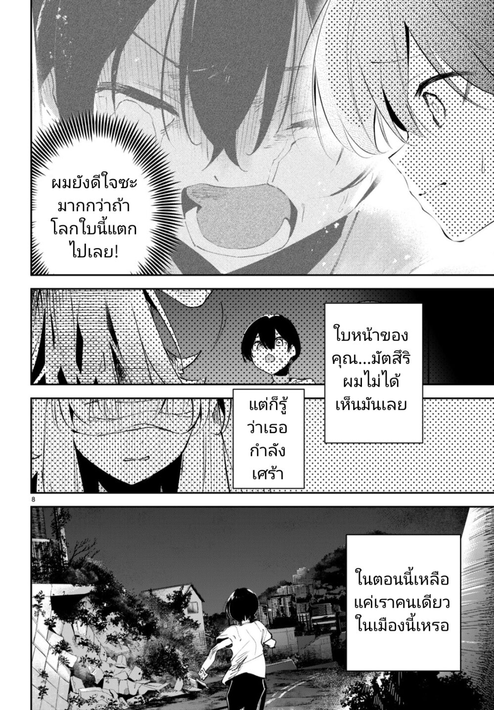 Shuumatsu no Hanayome sama 10 08