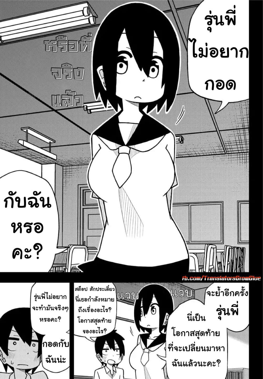 Kawaii Kouhai ni Iwasaretai ตอนที่ 1 (7)