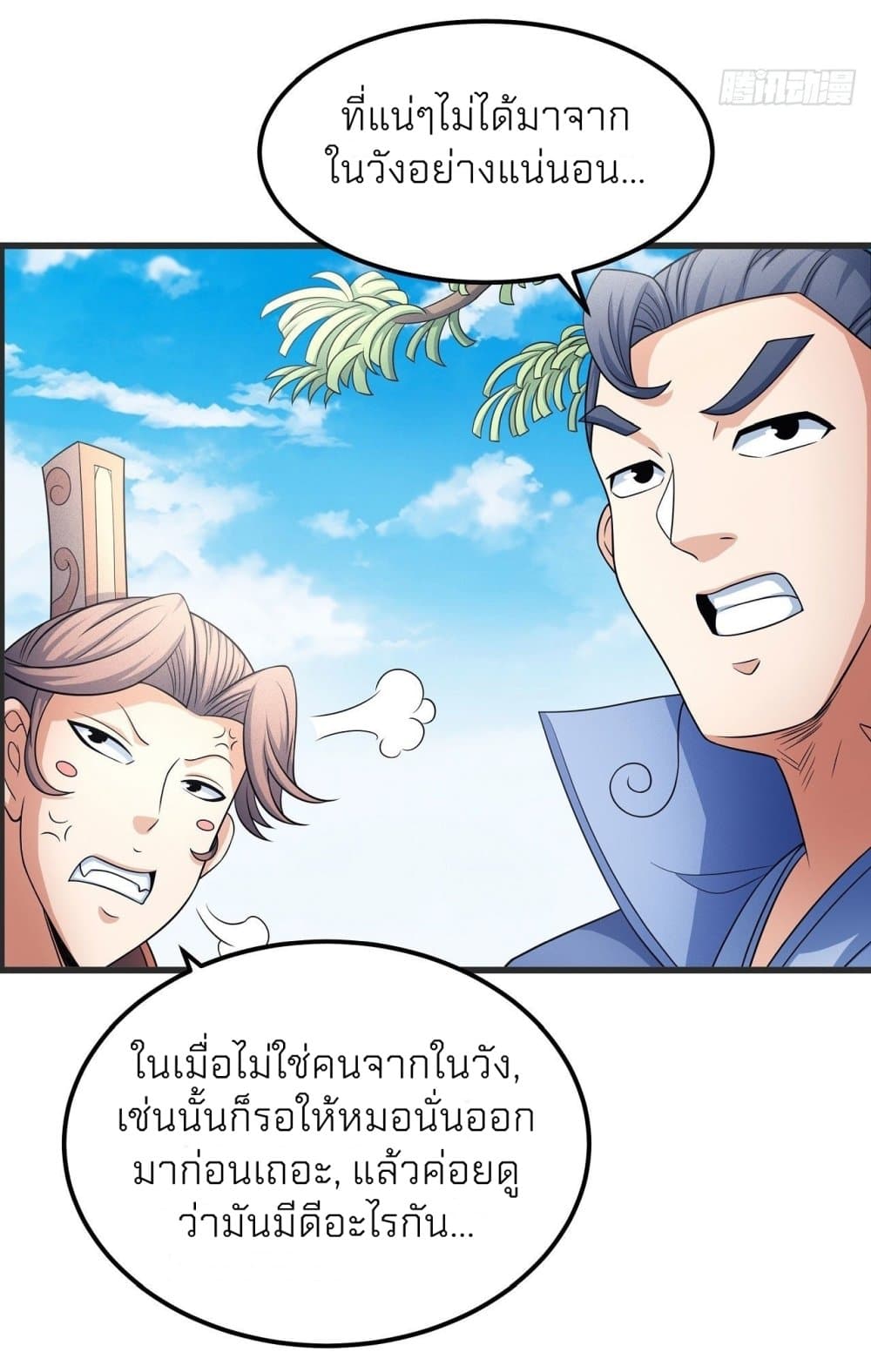 God of Martial Arts ตอนที่ 445 (14)