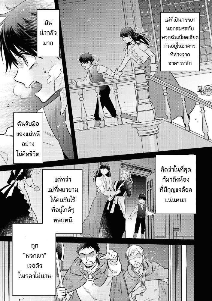 Cheat Shoujo ga Boukun 11 13