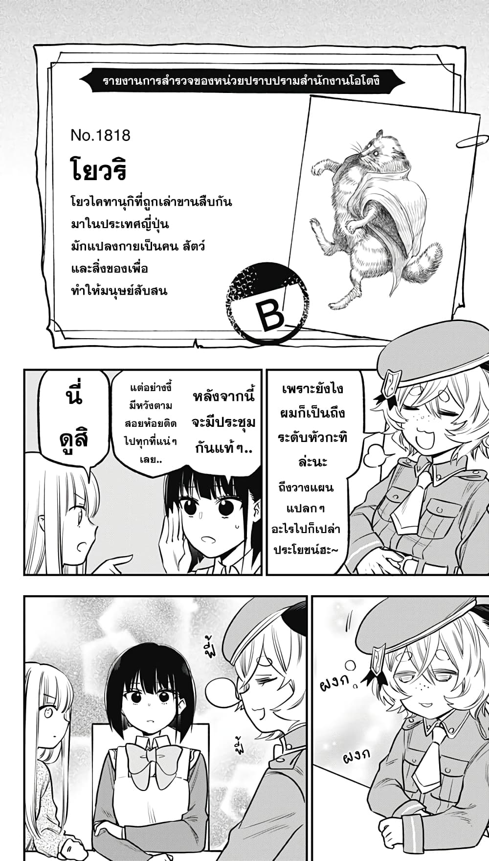 Pension Life Vampire ตอนที่ 13 (10)