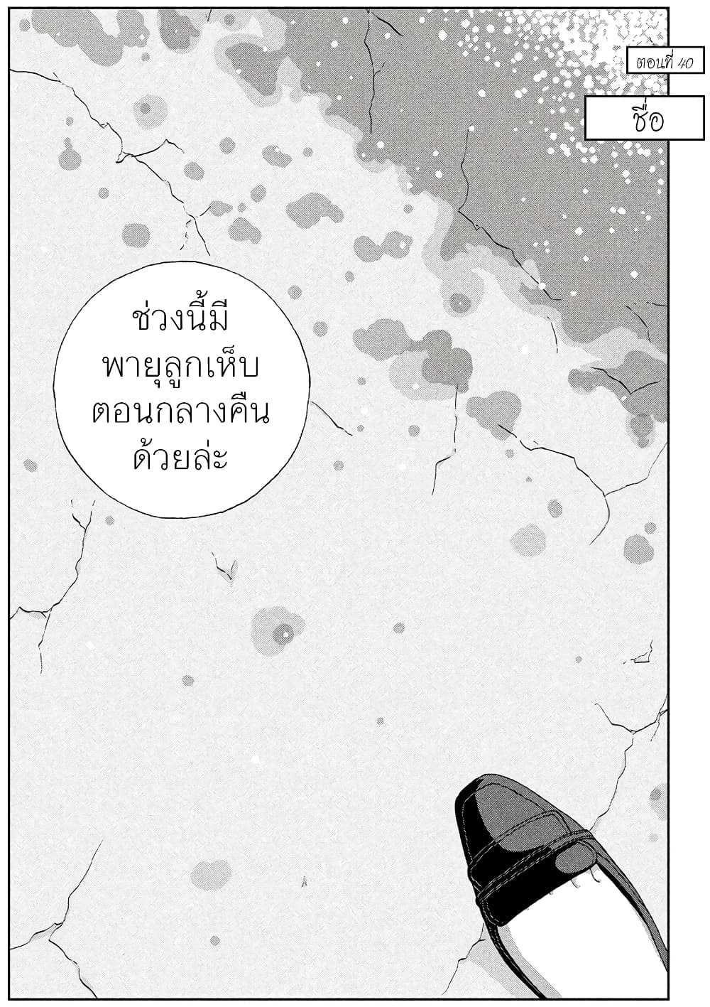 Houseki no Kuni ตอนที่ 40 (1)