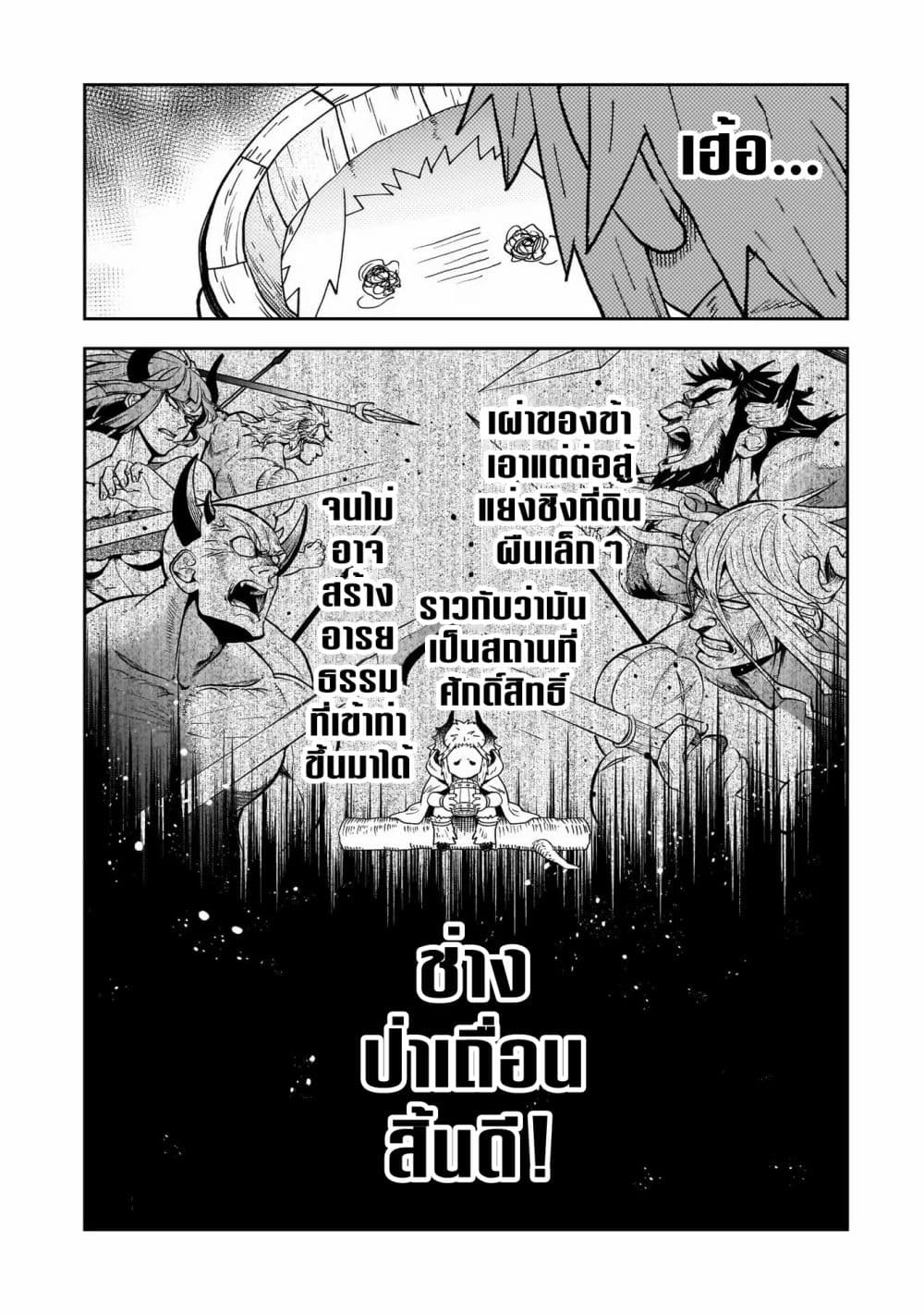 Dainana Maouji Jilbagias no Maou Keikokuki ตอนที่ 4 (9)