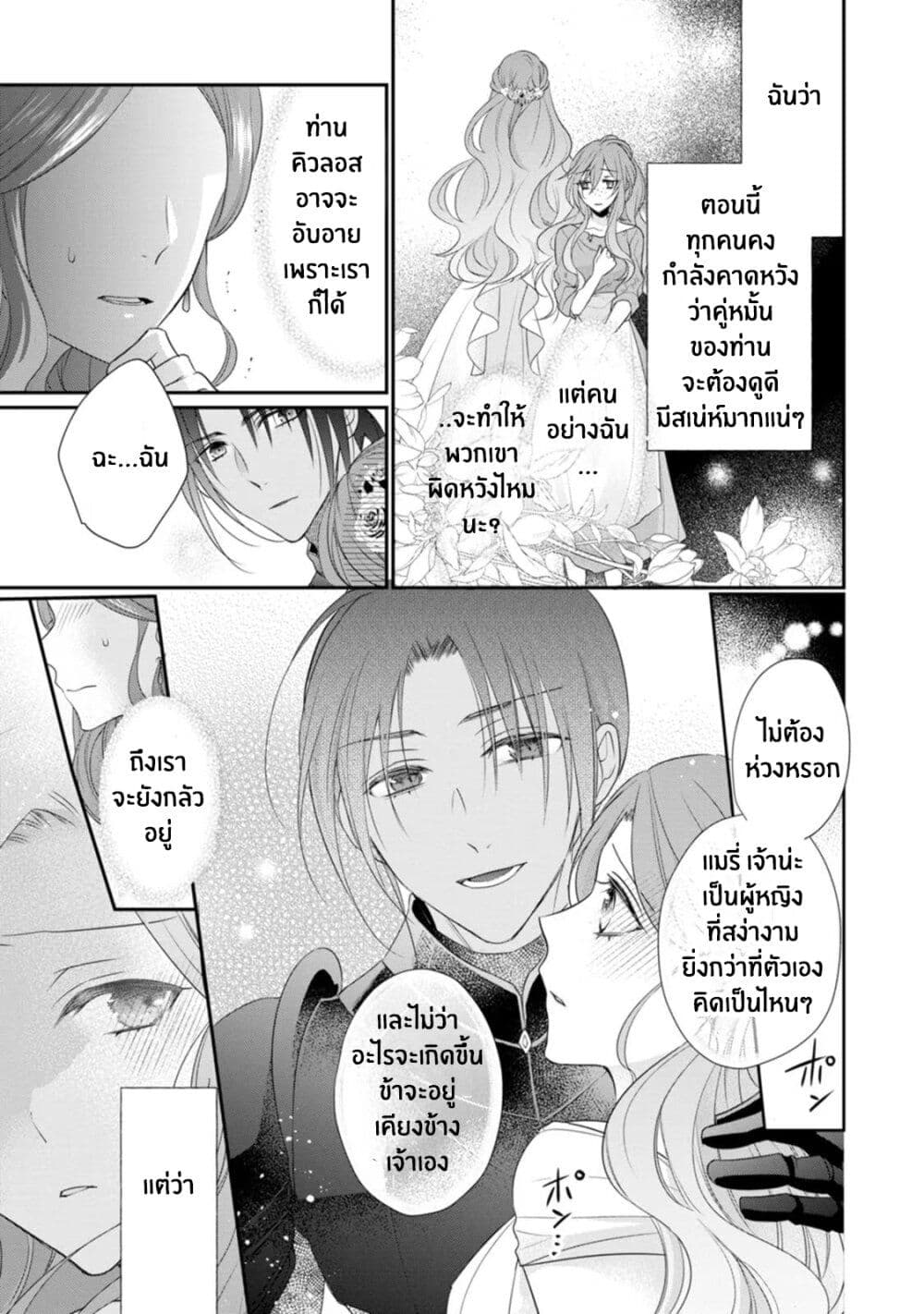 Zutaboro Reijou wa Ane no Moto ตอนที่ 12 (9)