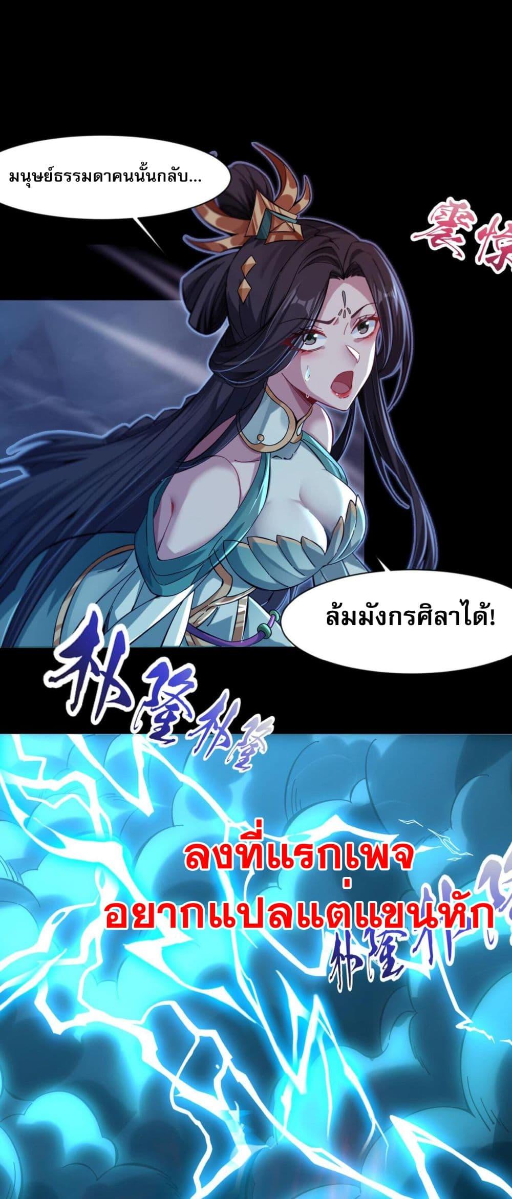 ข้ามีพลังบำเพ็ญหนึ่งล้านปี ตอนที่ 2 (2)