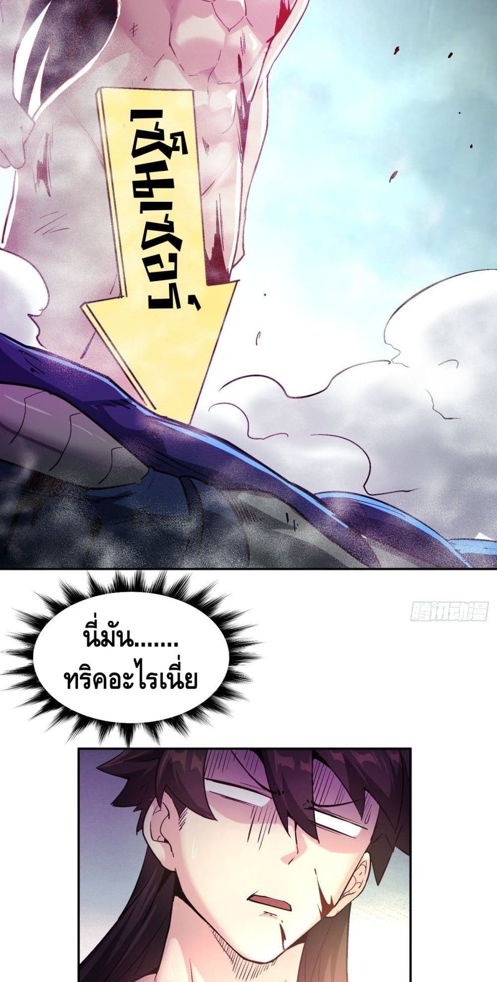 I’m the Richest ตอนที่ 45 (15)