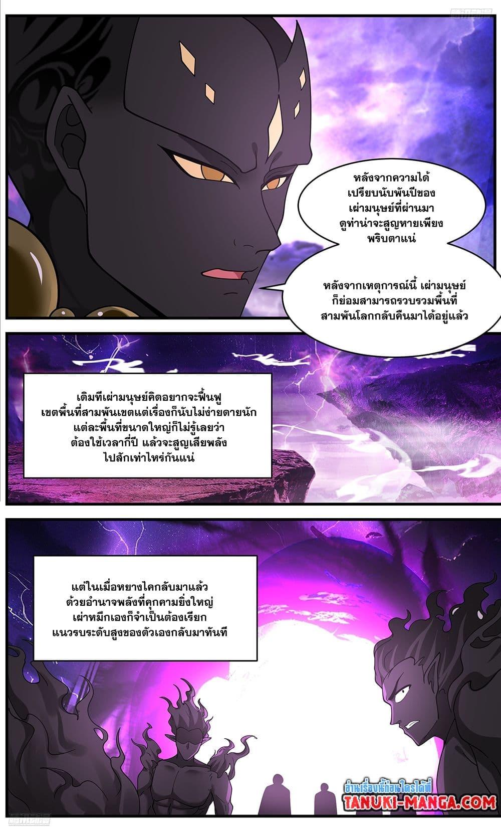 Martial Peak ตอนที่ 3651 (11)