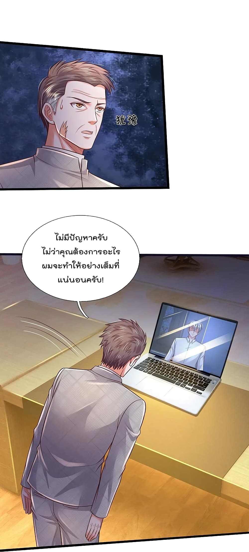 I’m The Great Immortal ข้านี่แหละ ราชันอมตะผู้ยิ่งใหญ่ ตอนที่ 351 (17)