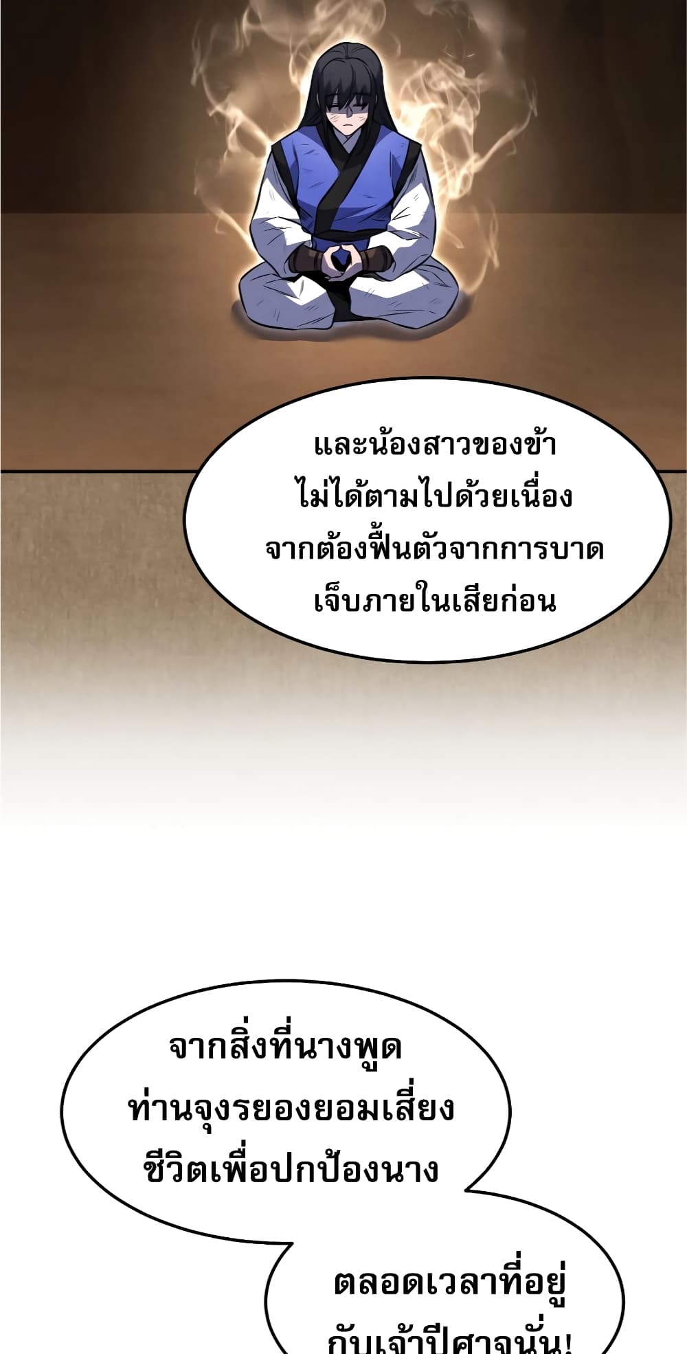 Reincarnated Escort Warrior ตอนที่ 33 (34)