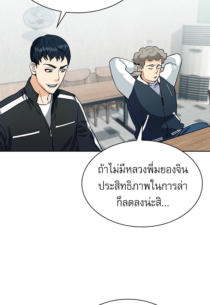 Seoul Station Druid ตอนที่20 (6)