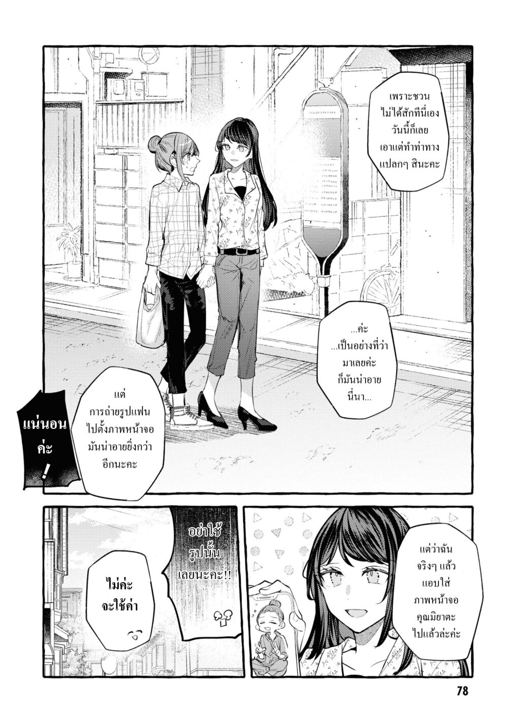 Senpai, Oishii Desuka ตอนที่ 16 (20)