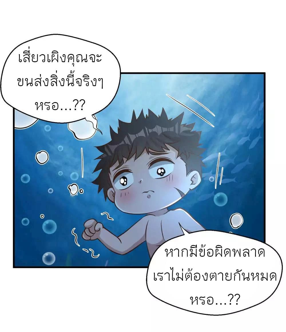 God Fisherman ตอนที่ 86 (5)