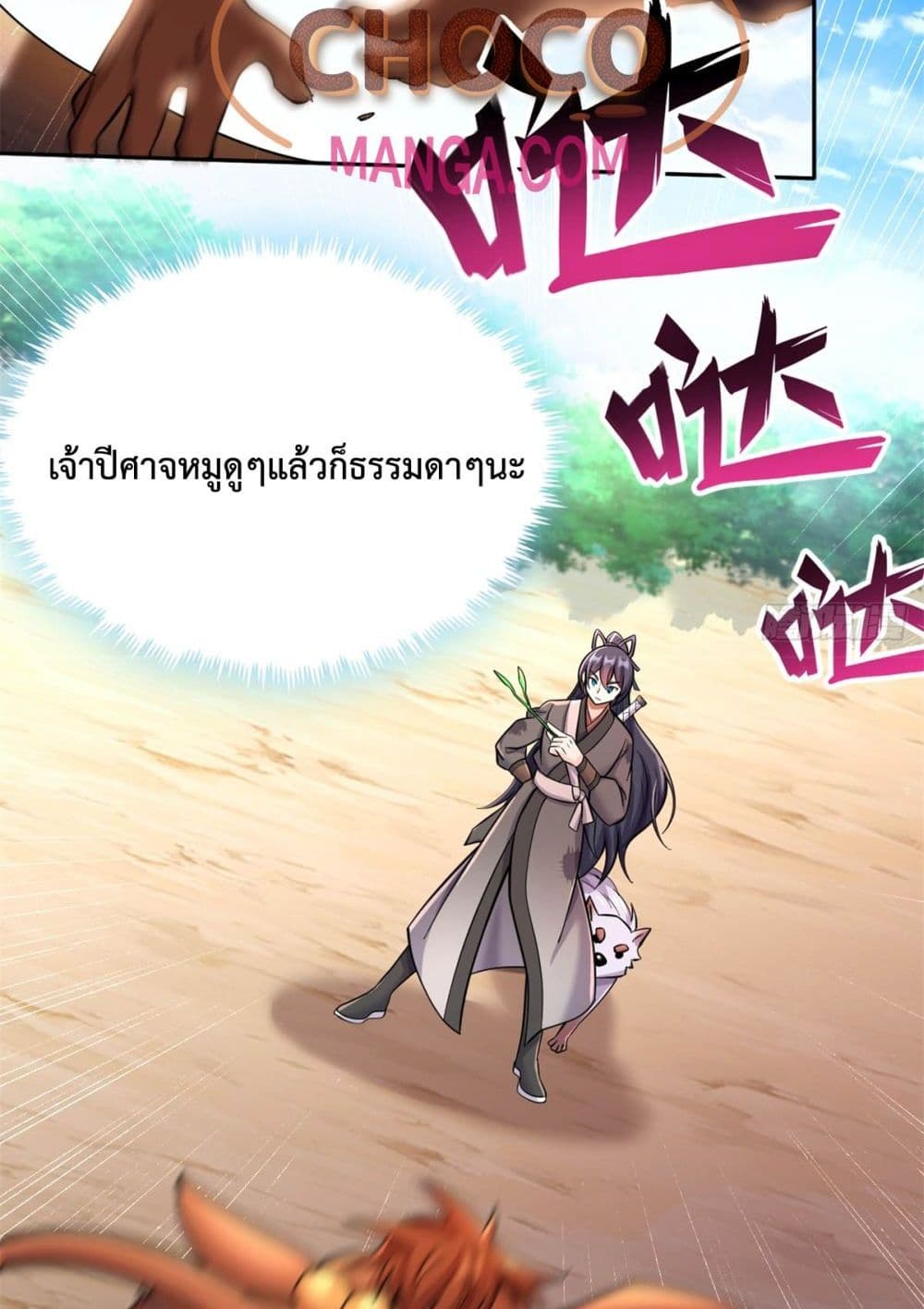 I Can Become A Sword God ตอนที่ 37 (3)