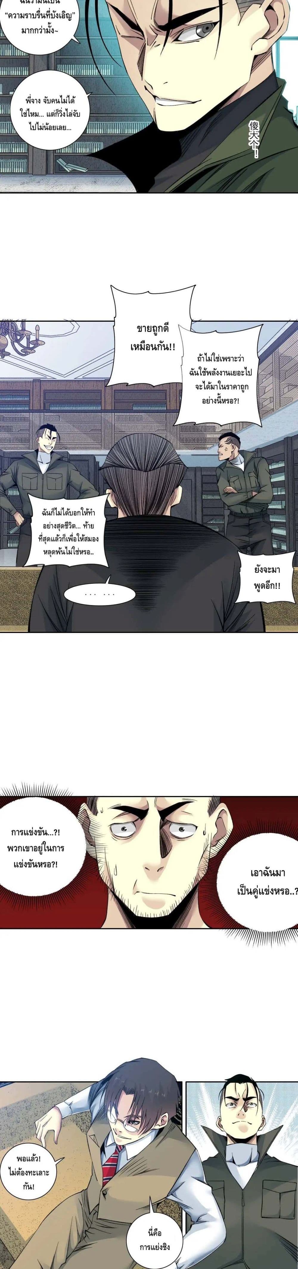 The Eternal Club ตอนที่ 87 (6)