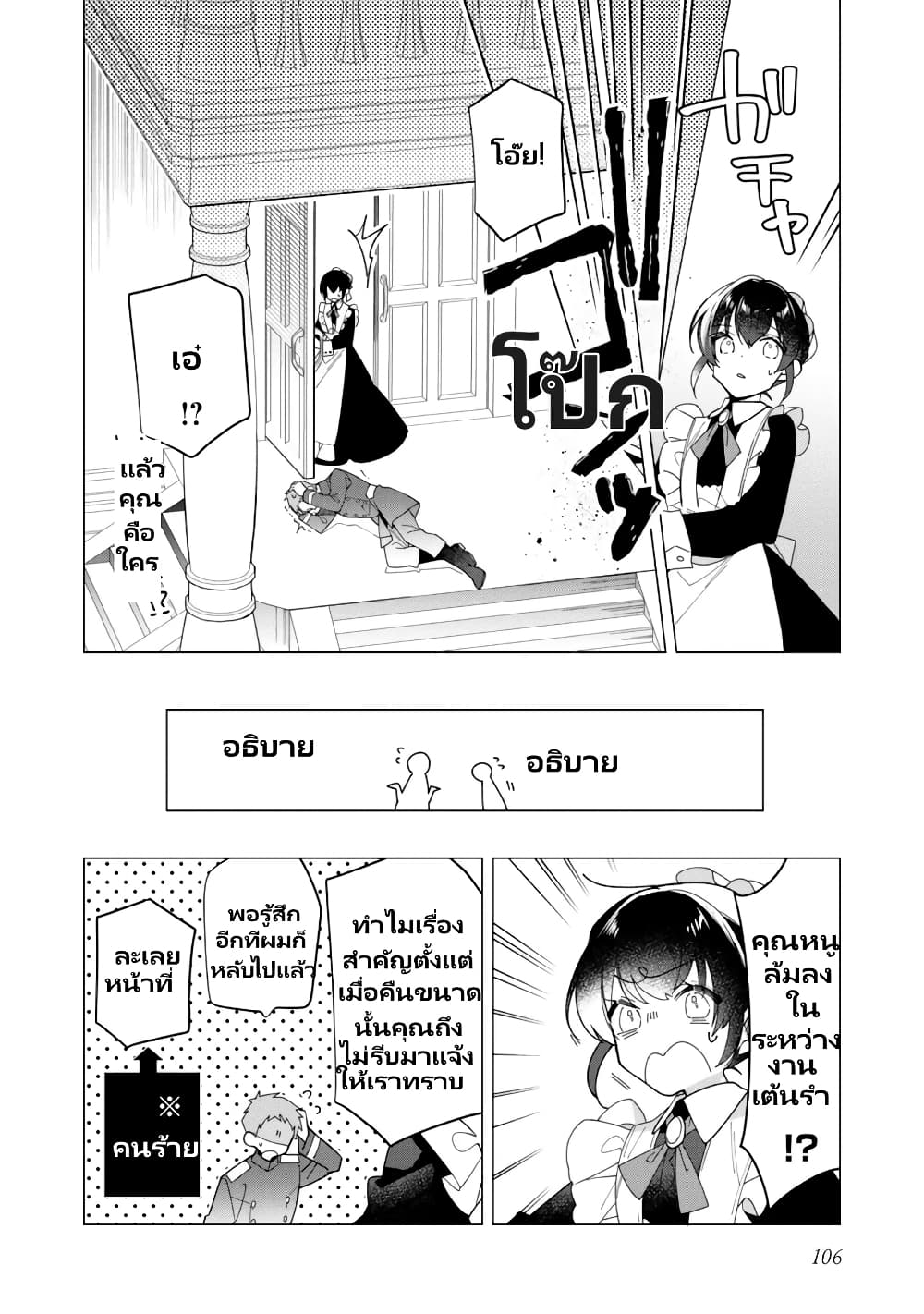 Heroine Seijo Iie, All Works Maid desu (ko)! @COMIC 13.2 (24)