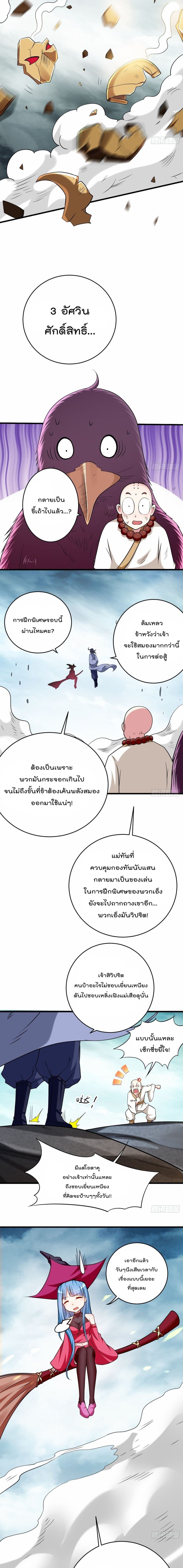 My Disciples Harem is Immortal ตอนที่ 138 (9)