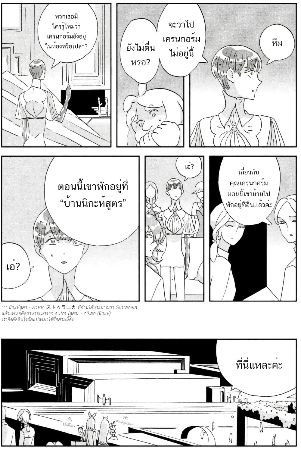 Houseki no Kuni ตอนที่ 68 (12)