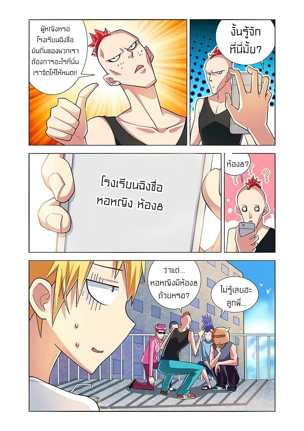 I Won’t Get Bullied By Girls ตอนที่ 13 (3)